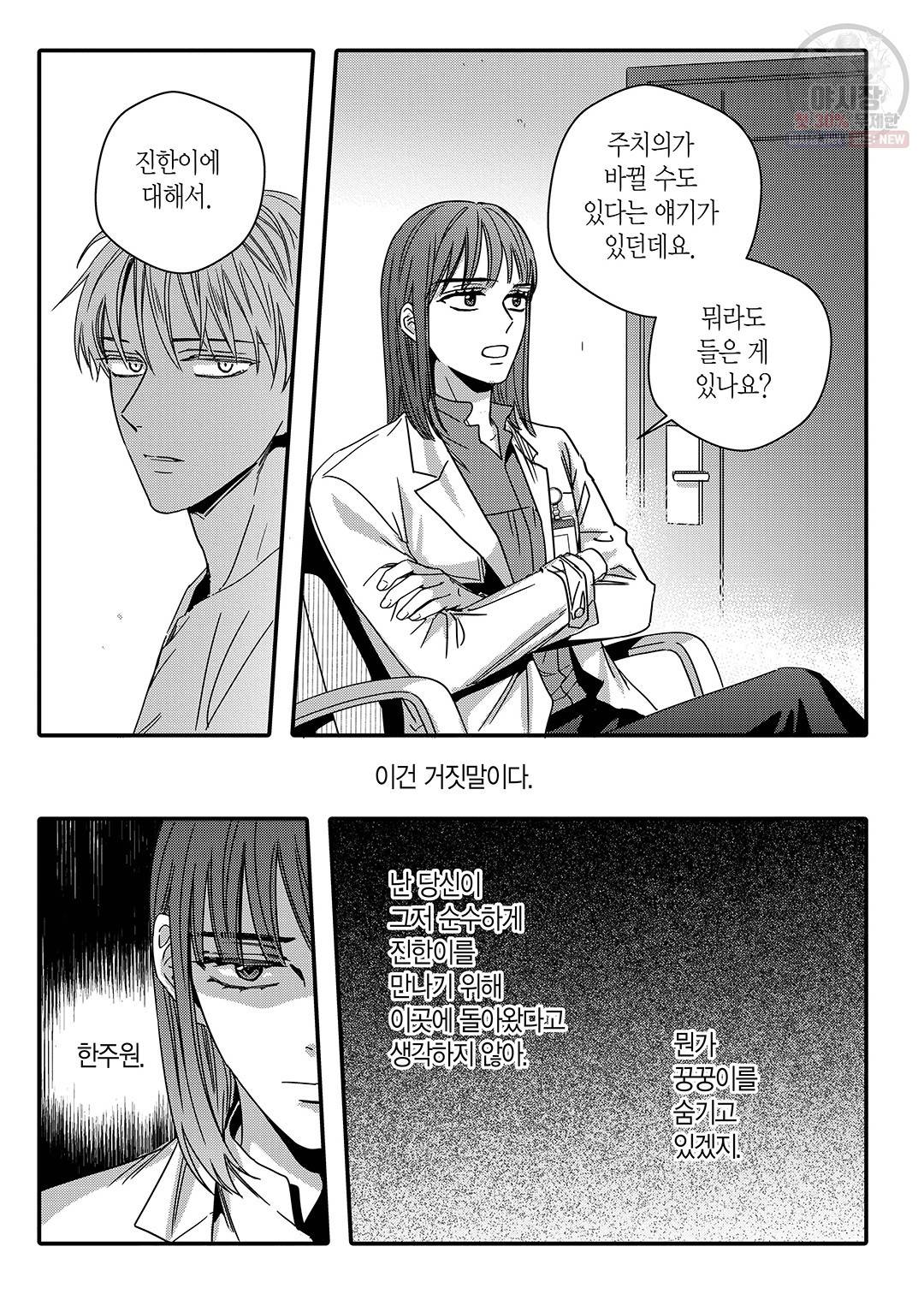 길티 이노센스 26화 17