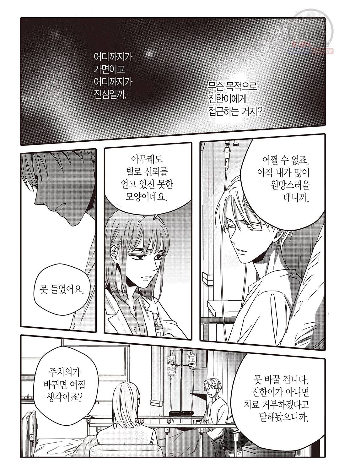 길티 이노센스 26화 18