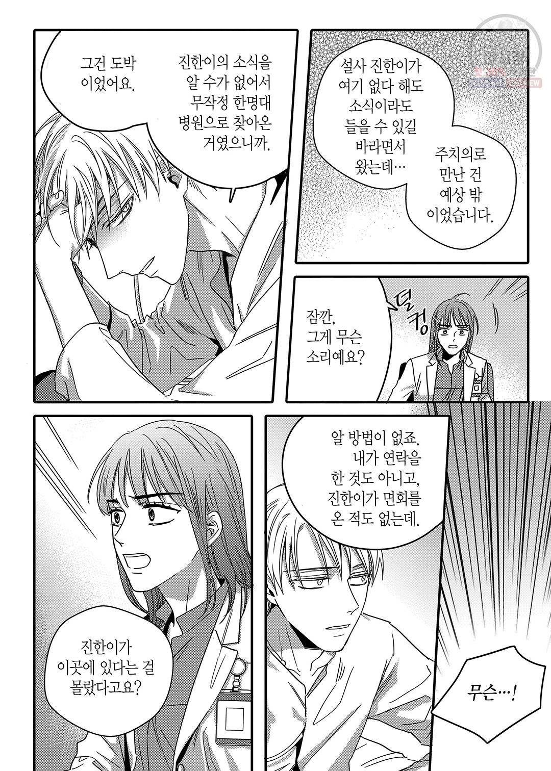 길티 이노센스 26화 20