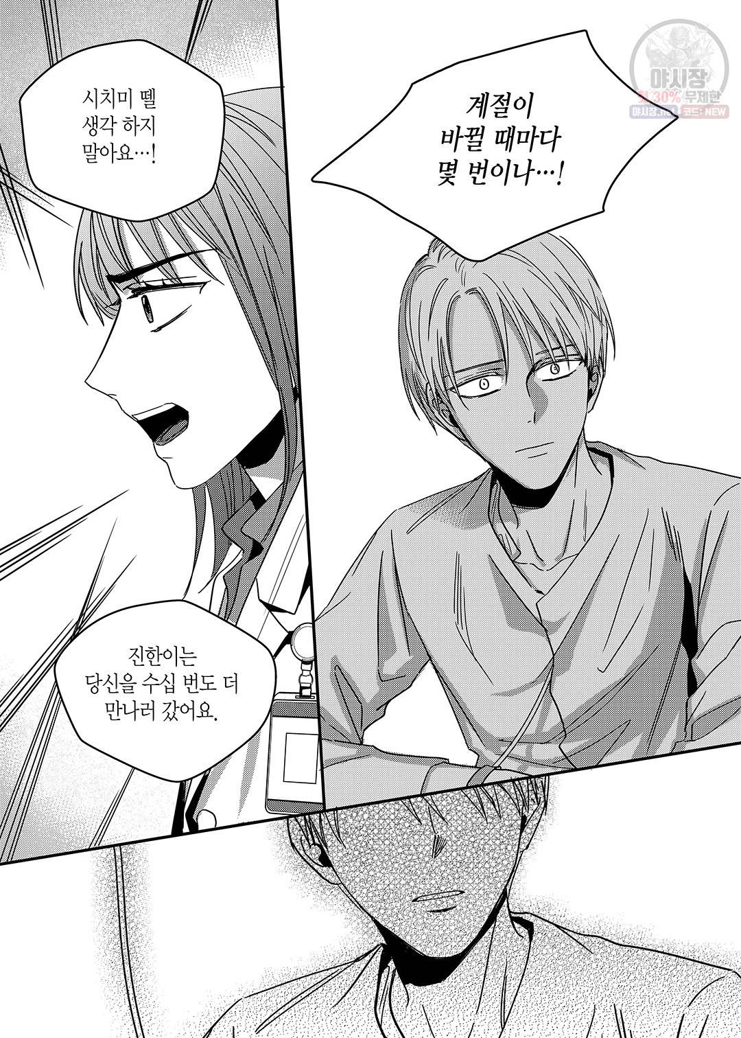 길티 이노센스 26화 21