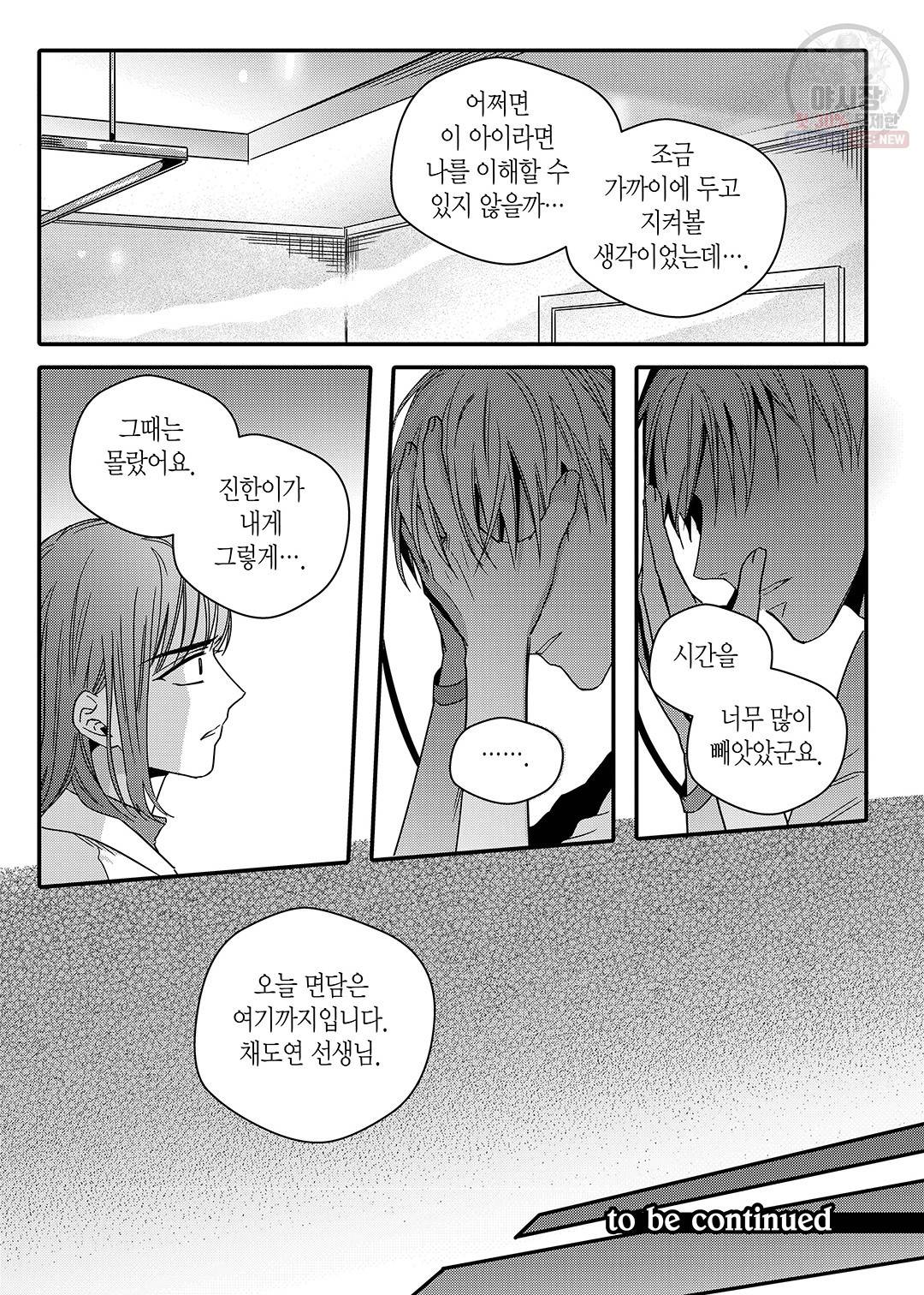 길티 이노센스 26화 23