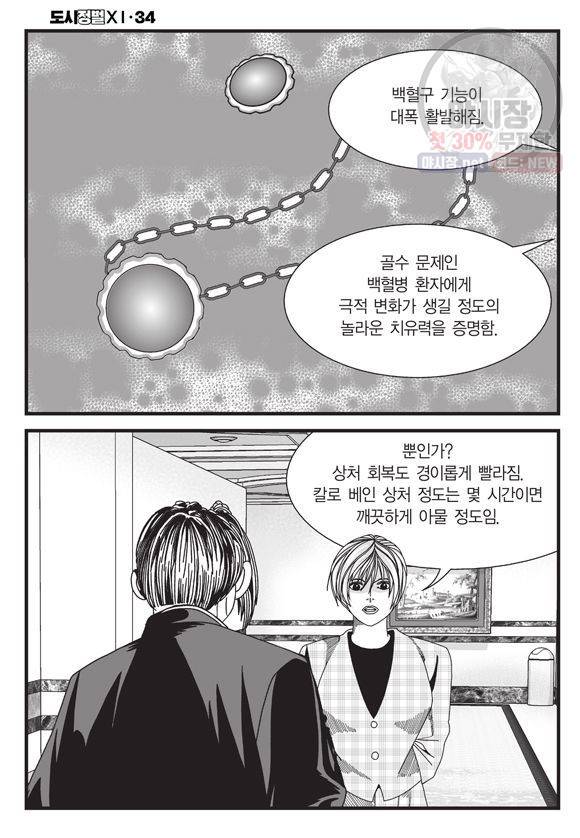 도시정벌 11부 101화 3