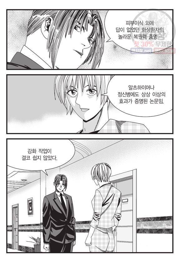 도시정벌 11부 101화 4