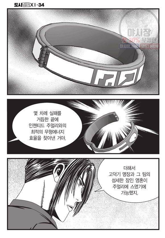 도시정벌 11부 101화 5