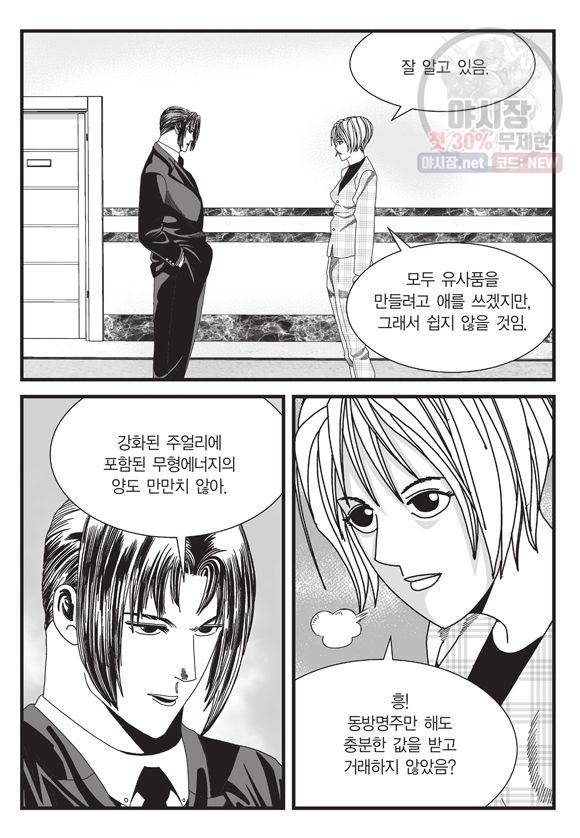 도시정벌 11부 101화 6
