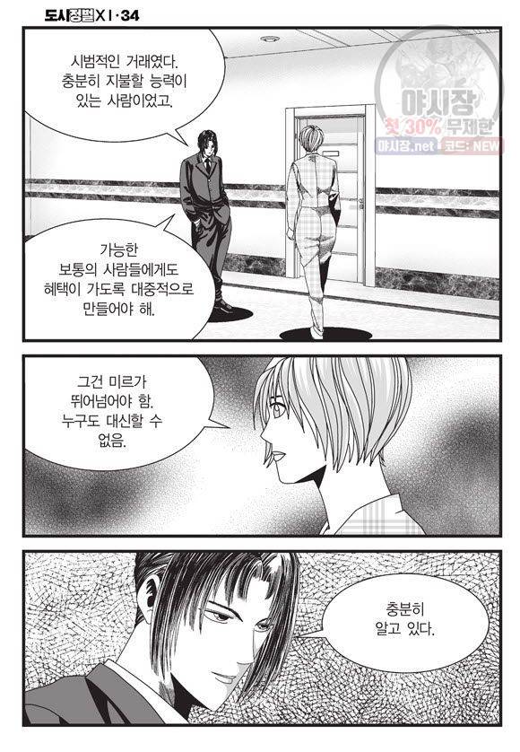 도시정벌 11부 101화 7