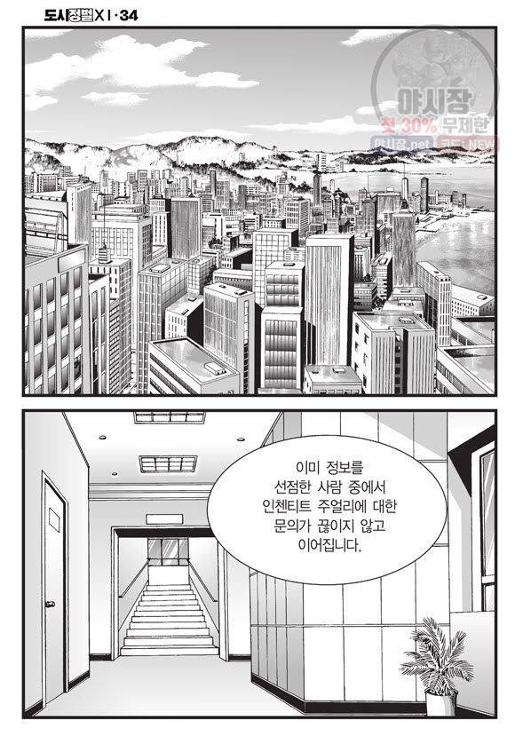 도시정벌 11부 101화 9