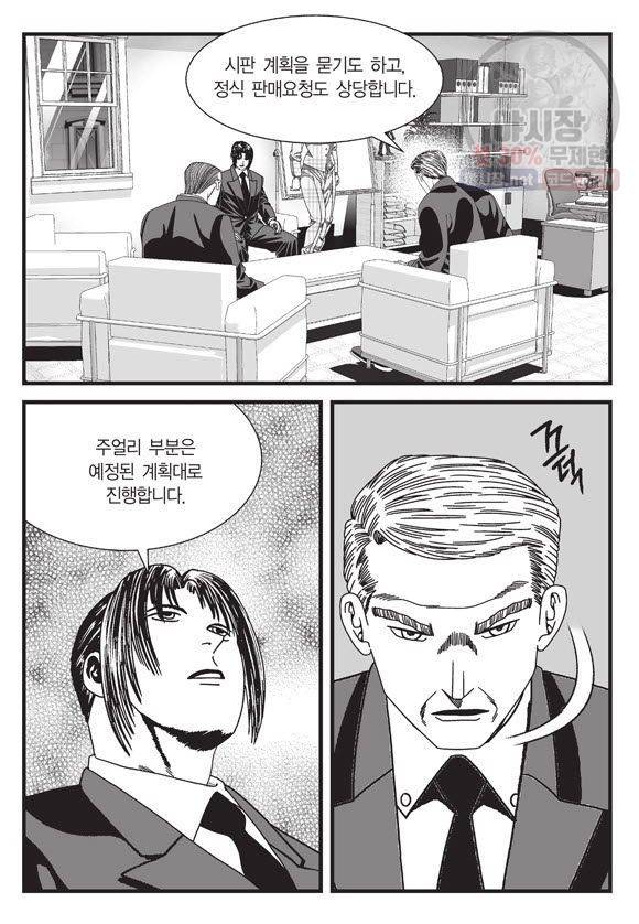 도시정벌 11부 101화 10