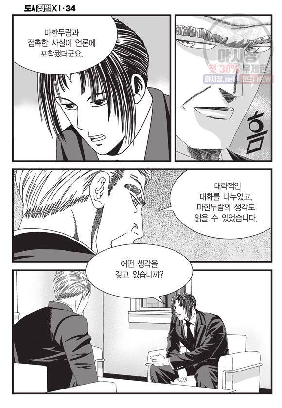 도시정벌 11부 101화 11