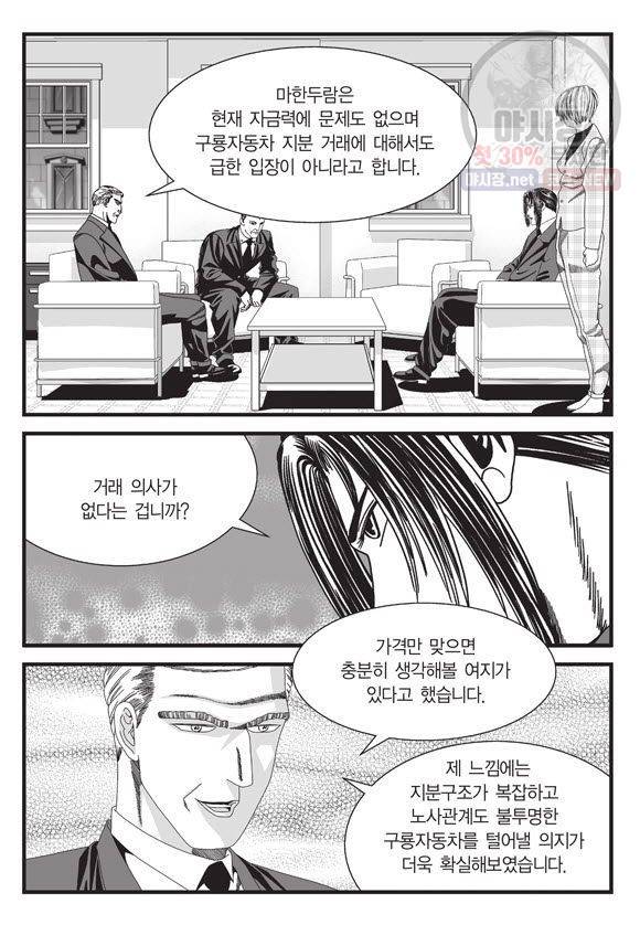 도시정벌 11부 101화 12