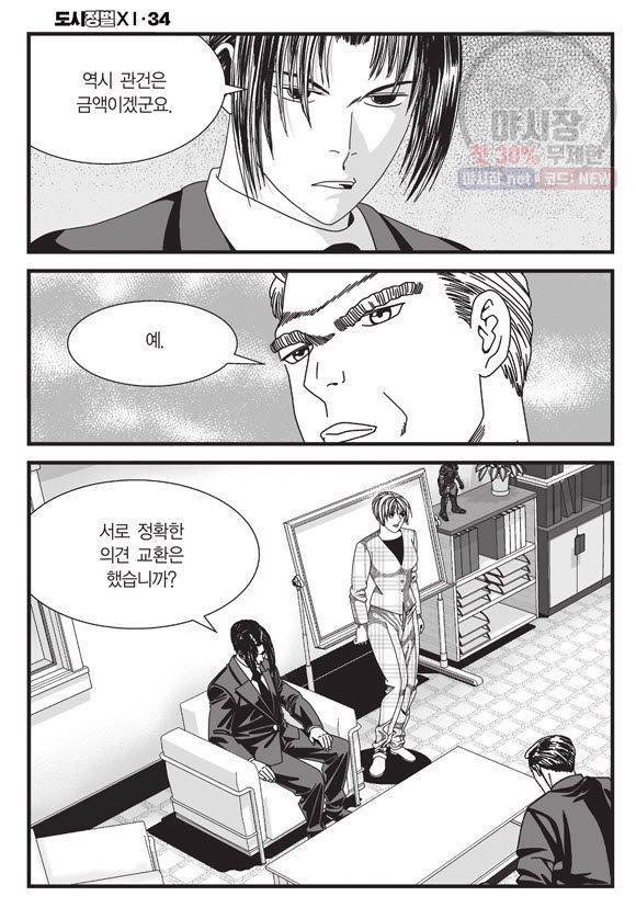 도시정벌 11부 101화 13