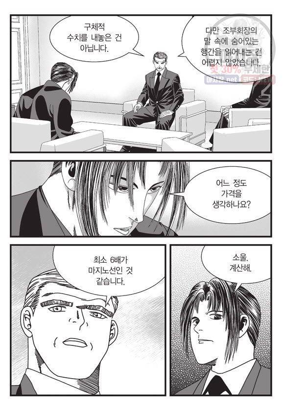 도시정벌 11부 101화 14