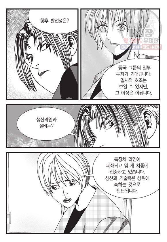 도시정벌 11부 101화 16
