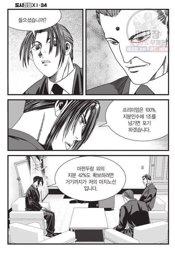도시정벌 11부 101화 17