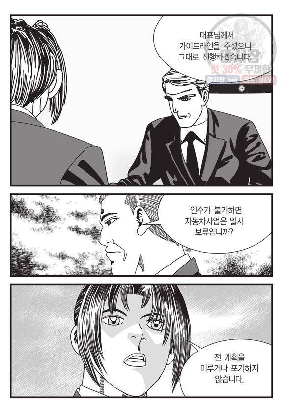 도시정벌 11부 101화 18