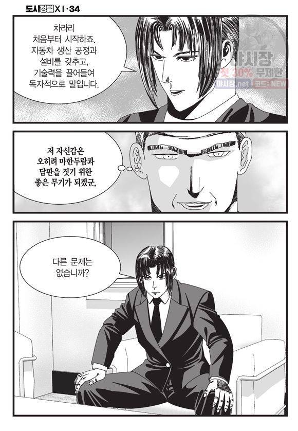 도시정벌 11부 101화 19