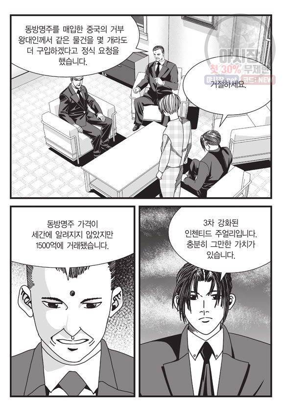 도시정벌 11부 101화 20