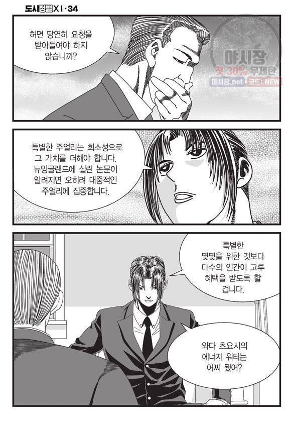 도시정벌 11부 101화 21