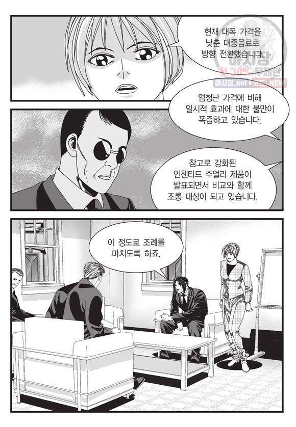 도시정벌 11부 101화 22