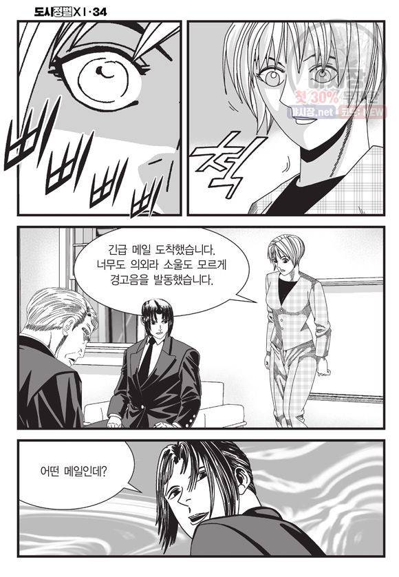 도시정벌 11부 101화 23