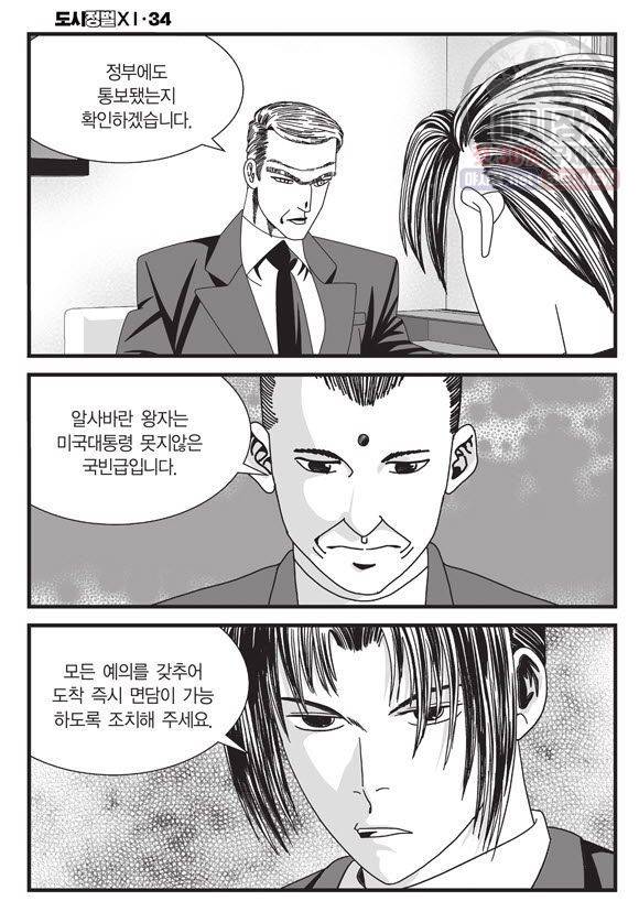도시정벌 11부 101화 27