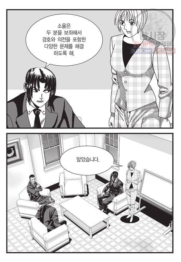 도시정벌 11부 101화 28