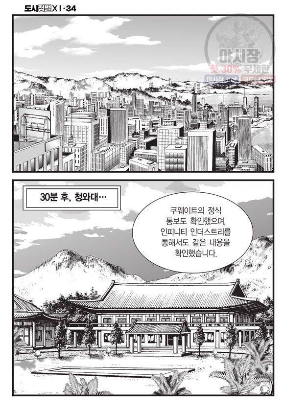 도시정벌 11부 101화 29