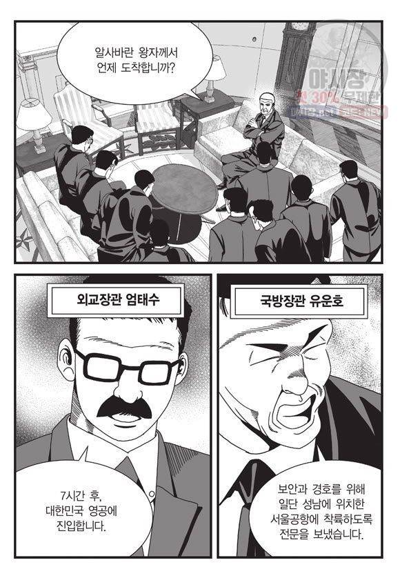 도시정벌 11부 101화 30