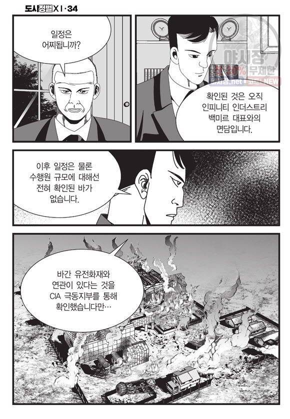 도시정벌 11부 101화 31