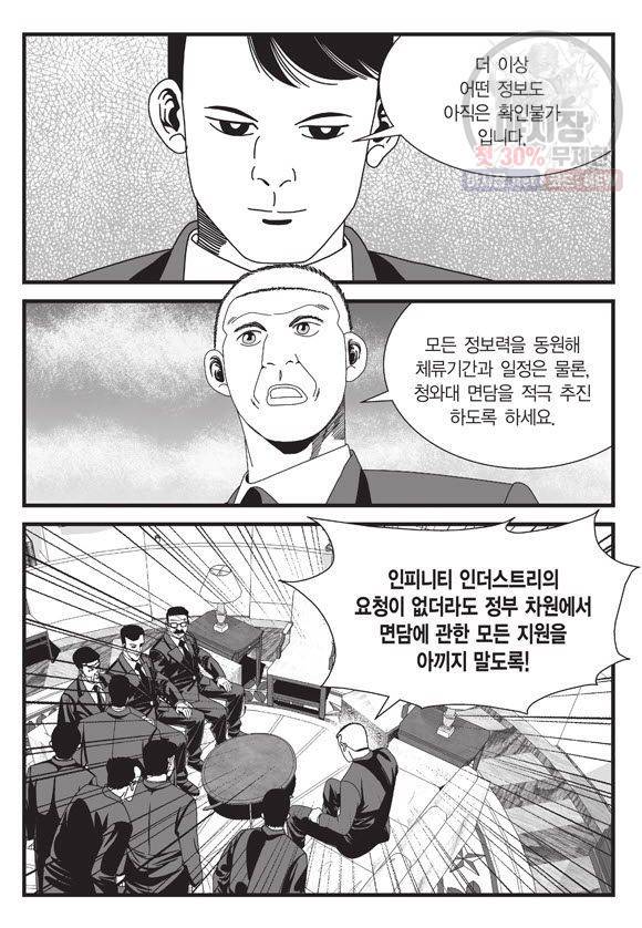 도시정벌 11부 101화 32