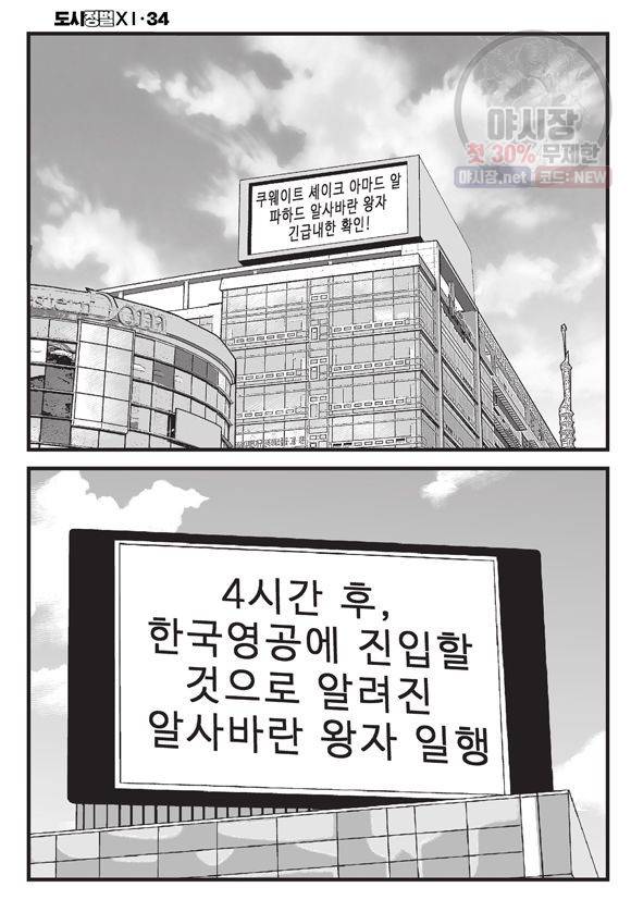 도시정벌 11부 101화 33