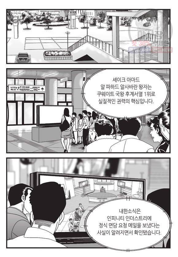 도시정벌 11부 101화 34