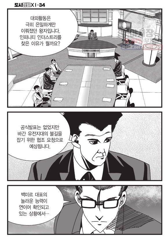 도시정벌 11부 101화 35