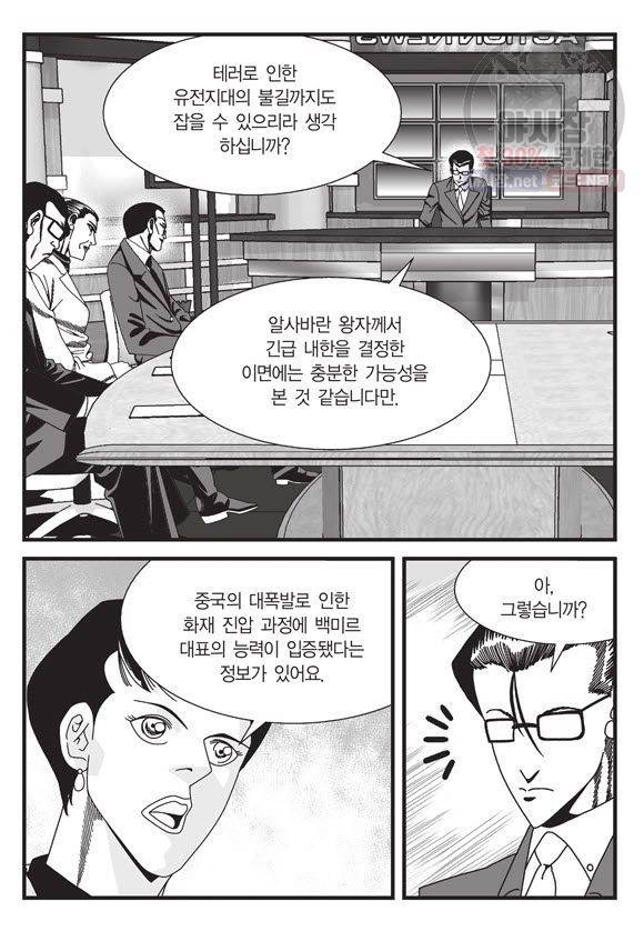 도시정벌 11부 101화 36