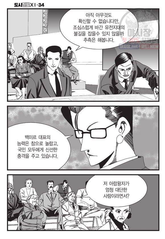 도시정벌 11부 101화 37