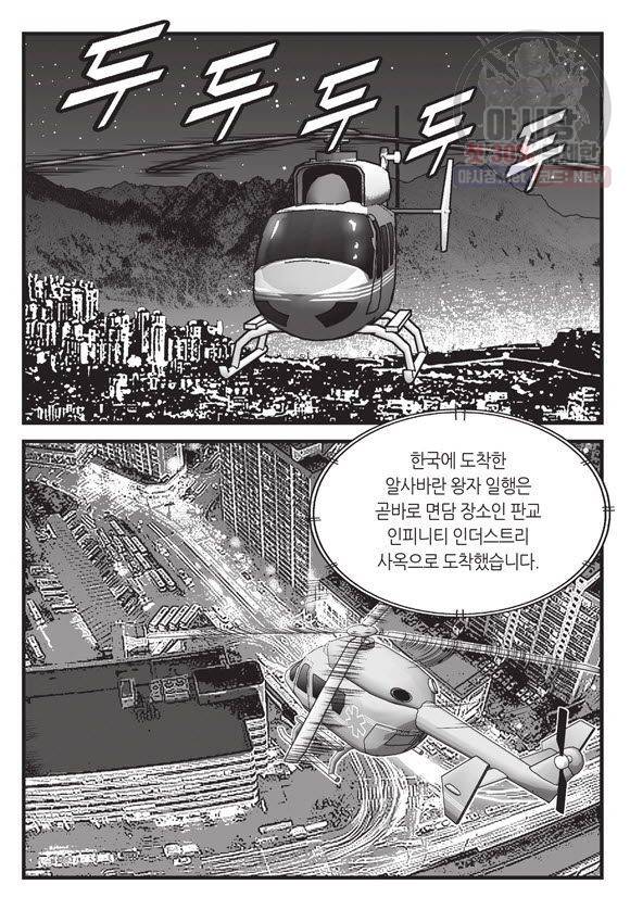 도시정벌 11부 101화 40