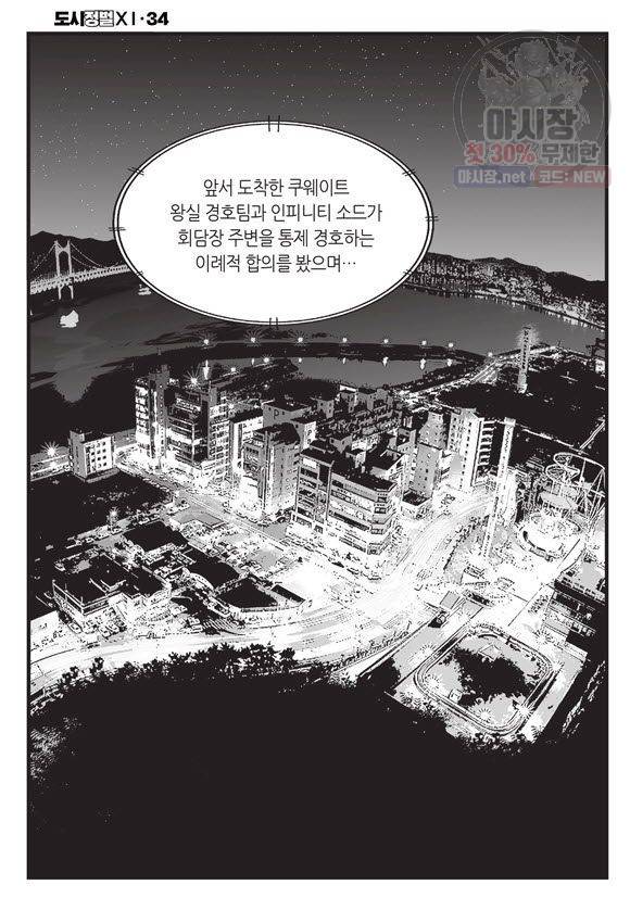 도시정벌 11부 101화 41