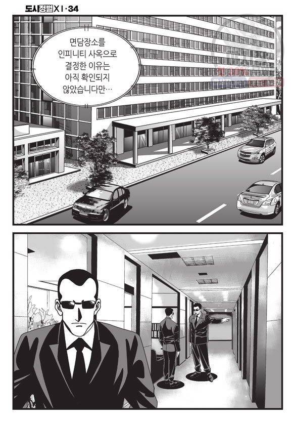 도시정벌 11부 101화 43
