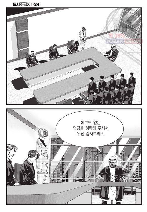 도시정벌 11부 101화 45