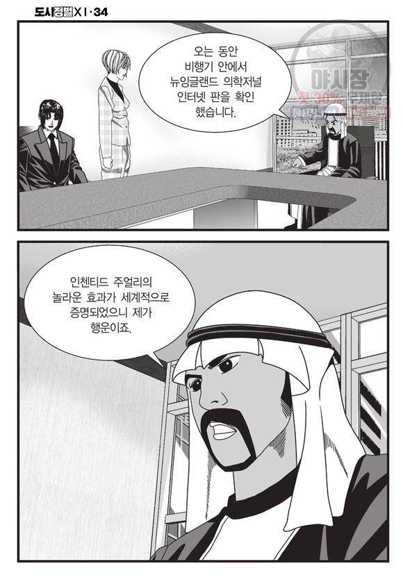 도시정벌 11부 101화 47