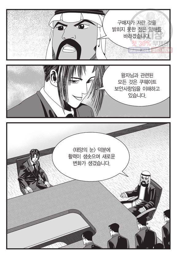 도시정벌 11부 101화 48
