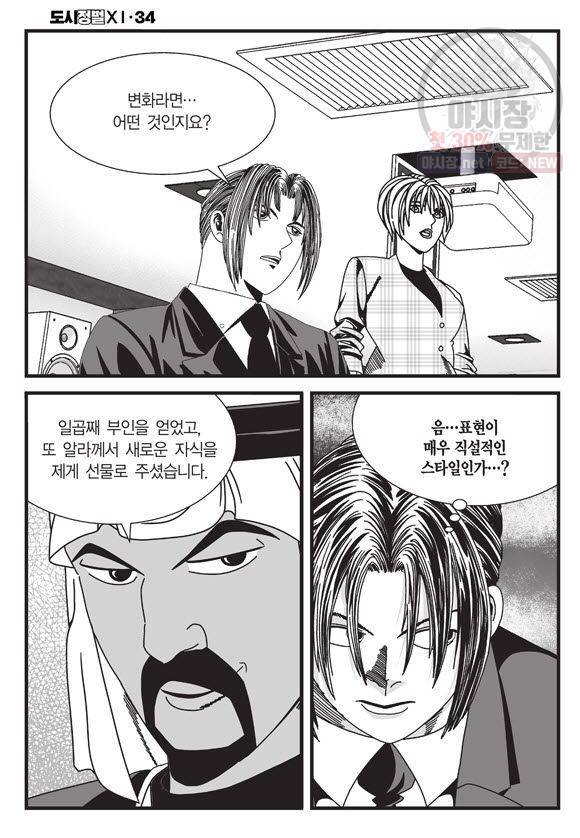도시정벌 11부 101화 49