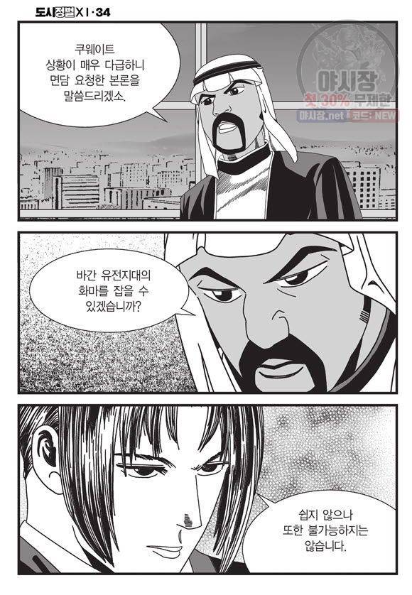 도시정벌 11부 101화 51