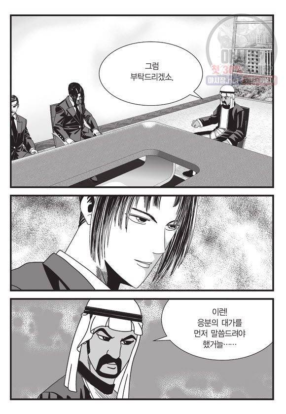 도시정벌 11부 101화 52