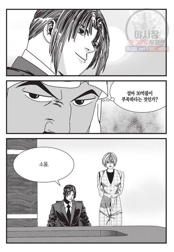 도시정벌 11부 101화 54