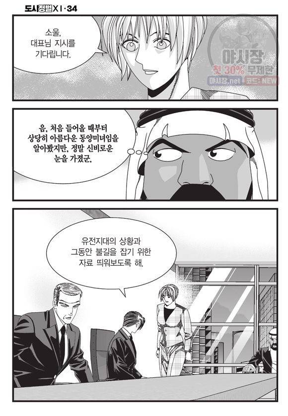도시정벌 11부 101화 55