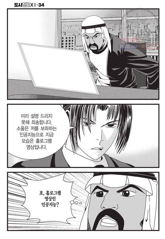 도시정벌 11부 101화 57
