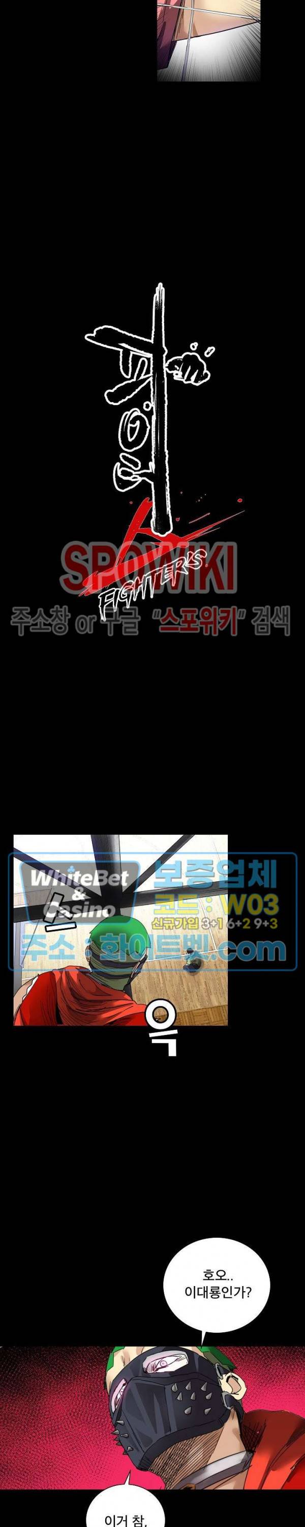 파이터스 64화 4