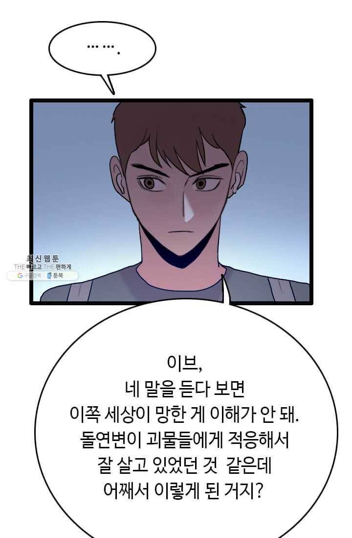 다른 세계에서 주워왔습니다 62화 18