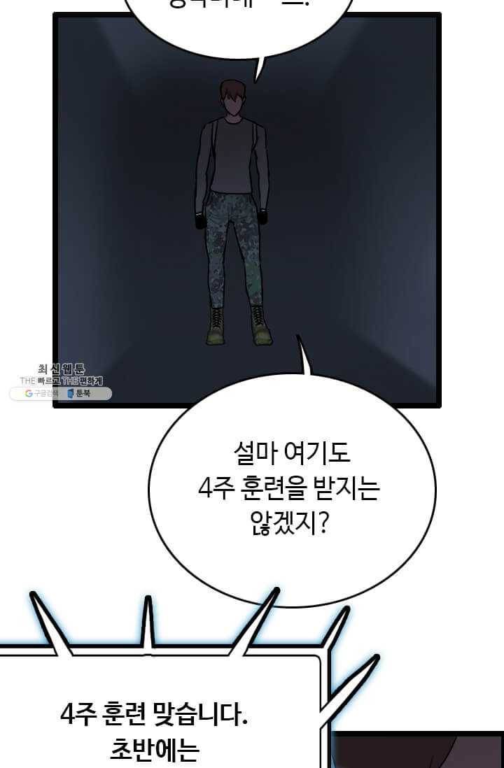 다른 세계에서 주워왔습니다 62화 25